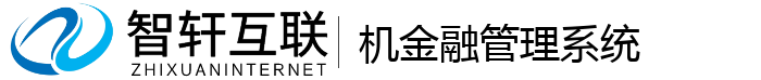 机金融管理系统